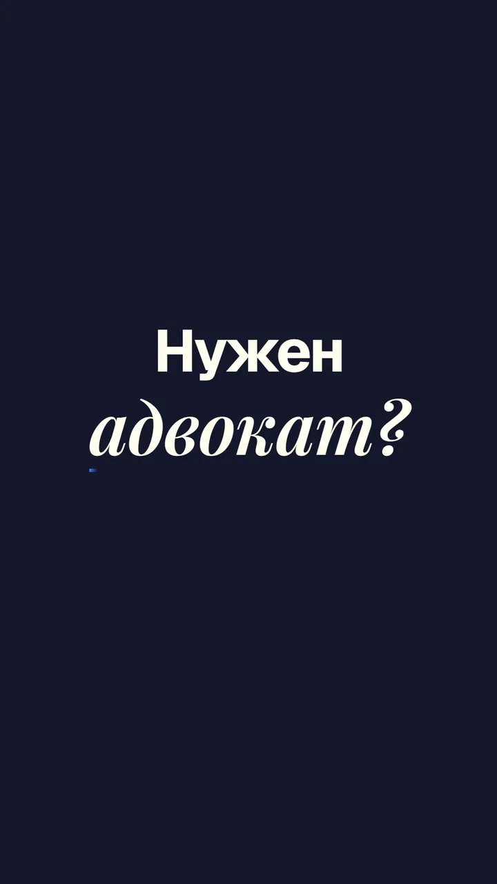 Бот «Адвокатская помощь»